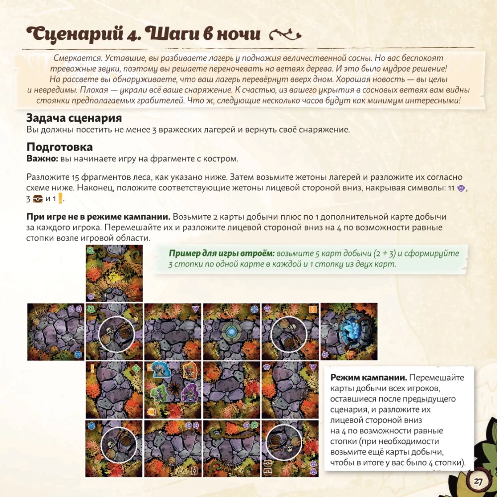 Настольная игра - Лесные приключения